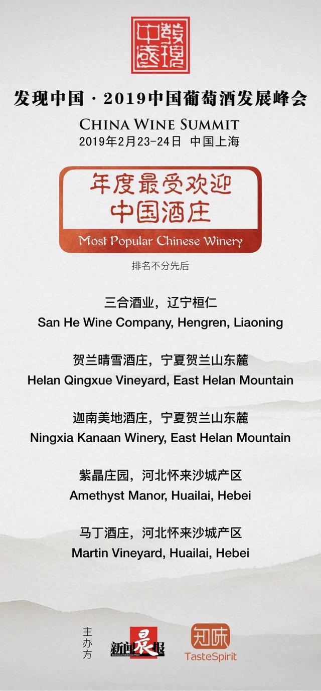 年度10大中国葡萄酒揭晓，2019中国葡萄酒发展峰会圆满落幕